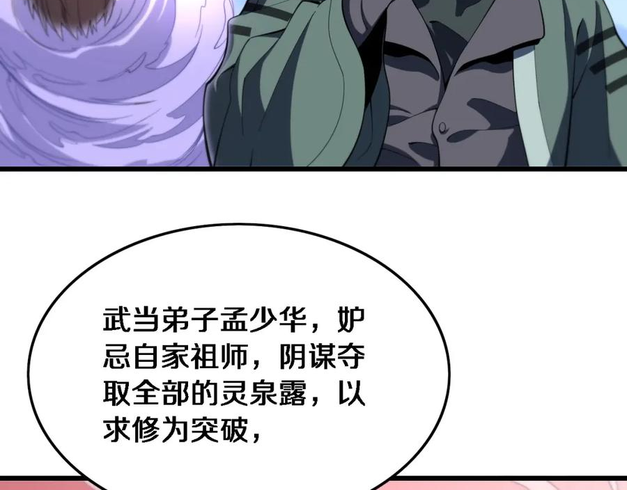 祖师爷下山漫画,第71话 袭击98图