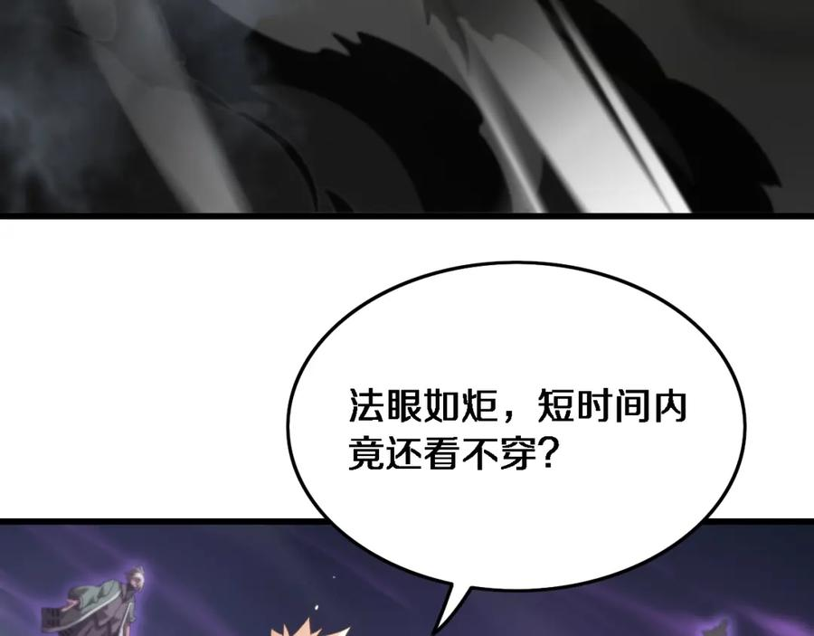 祖师爷下山漫画,第72话 一气化万物100图