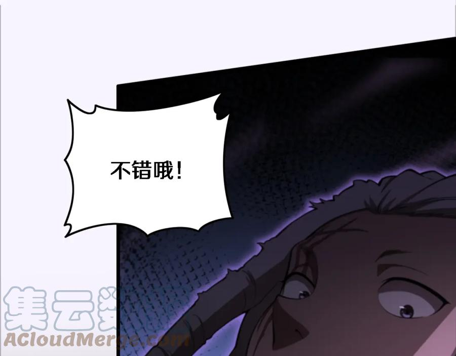 祖师爷下山漫画,第73话 横扫空城121图