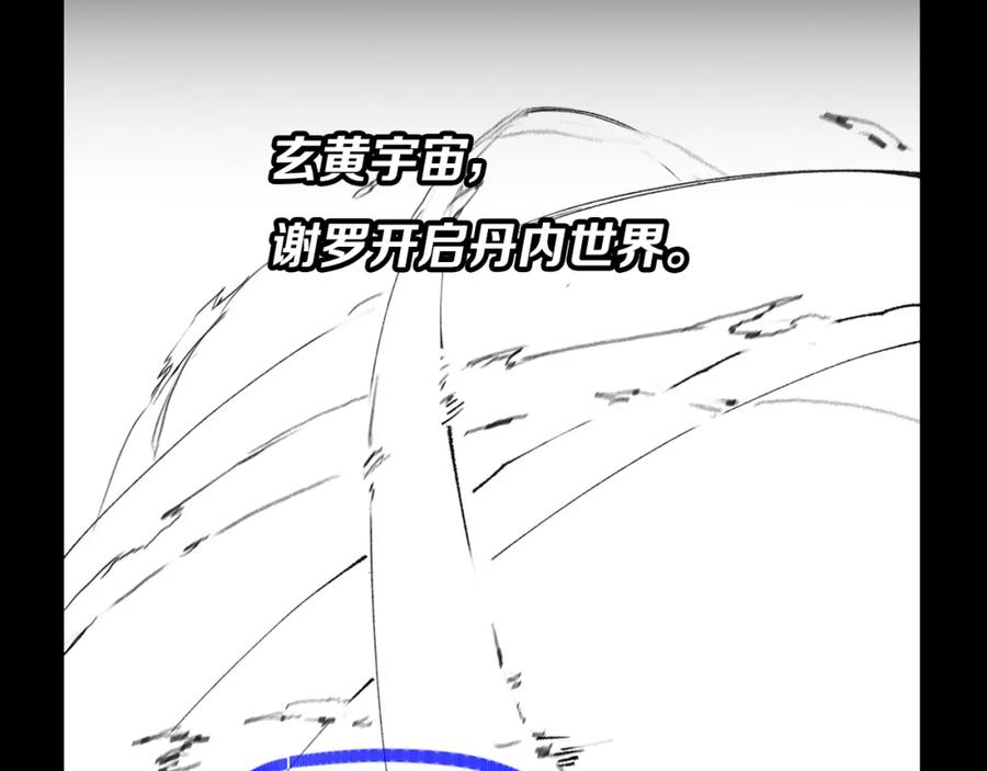 祖师爷下山漫画,第73话 横扫空城150图