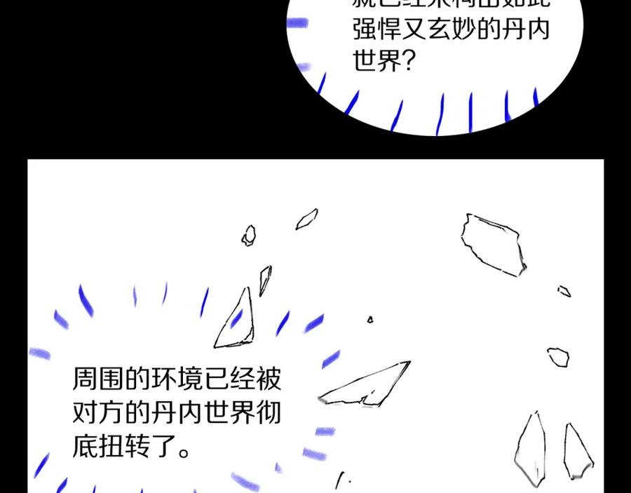 祖师爷下山漫画,第73话 横扫空城156图