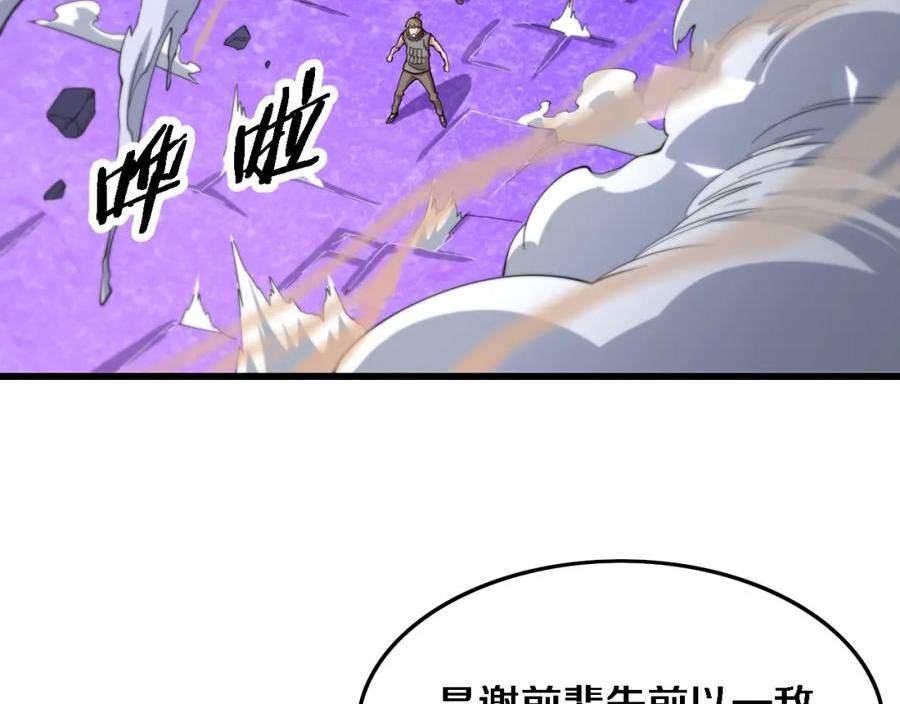 祖师爷下山漫画,第74话 玄黄宇宙14图