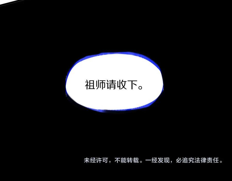 祖师爷下山漫画,第74话 玄黄宇宙148图