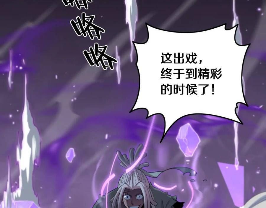 祖师爷下山漫画,第74话 玄黄宇宙24图