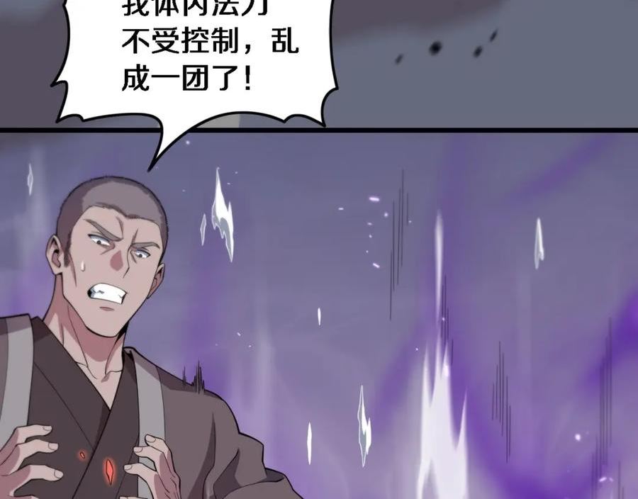 祖师爷下山漫画,第74话 玄黄宇宙27图