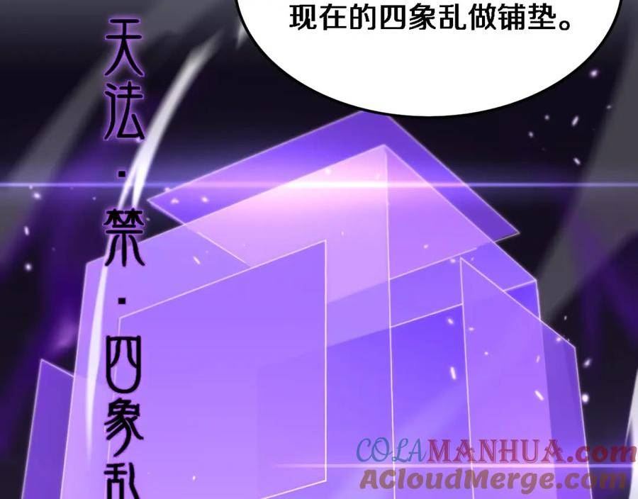 祖师爷下山漫画,第74话 玄黄宇宙37图