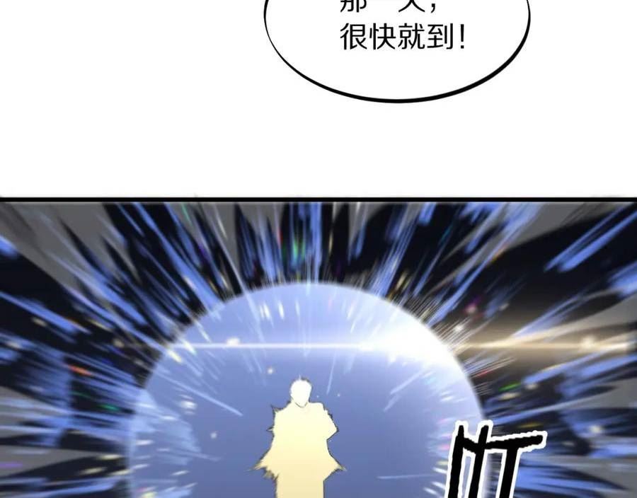 祖师爷下山漫画,第74话 玄黄宇宙56图