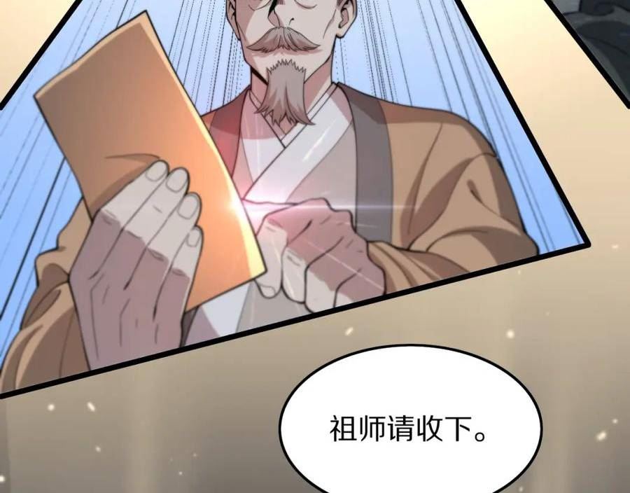 祖师爷下山漫画,第75话 五宗的认可103图