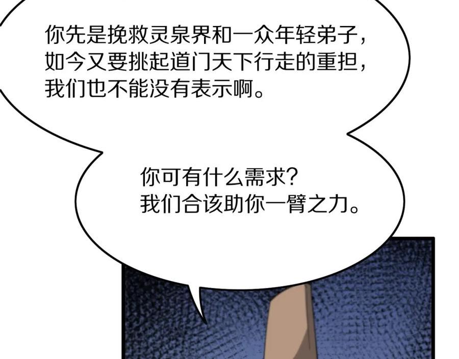 祖师爷下山漫画,第75话 五宗的认可106图