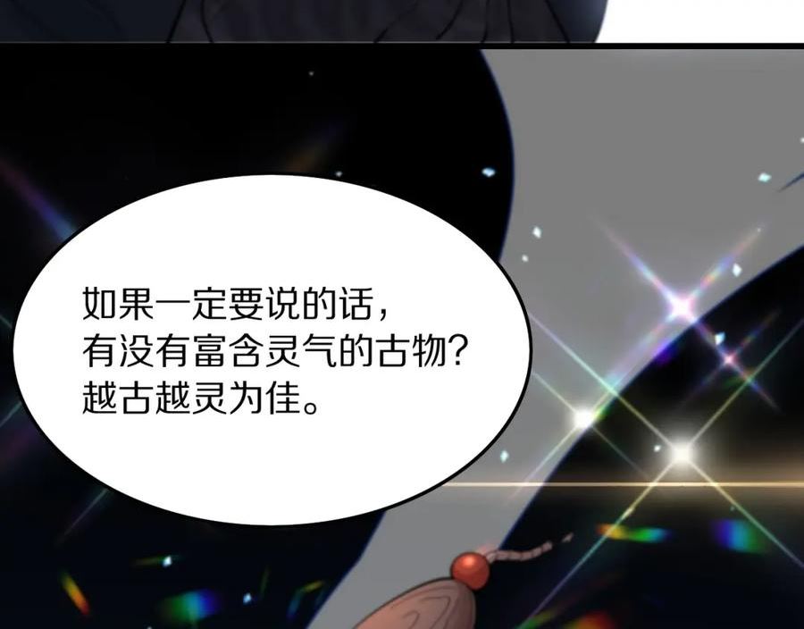 祖师爷下山漫画,第75话 五宗的认可111图