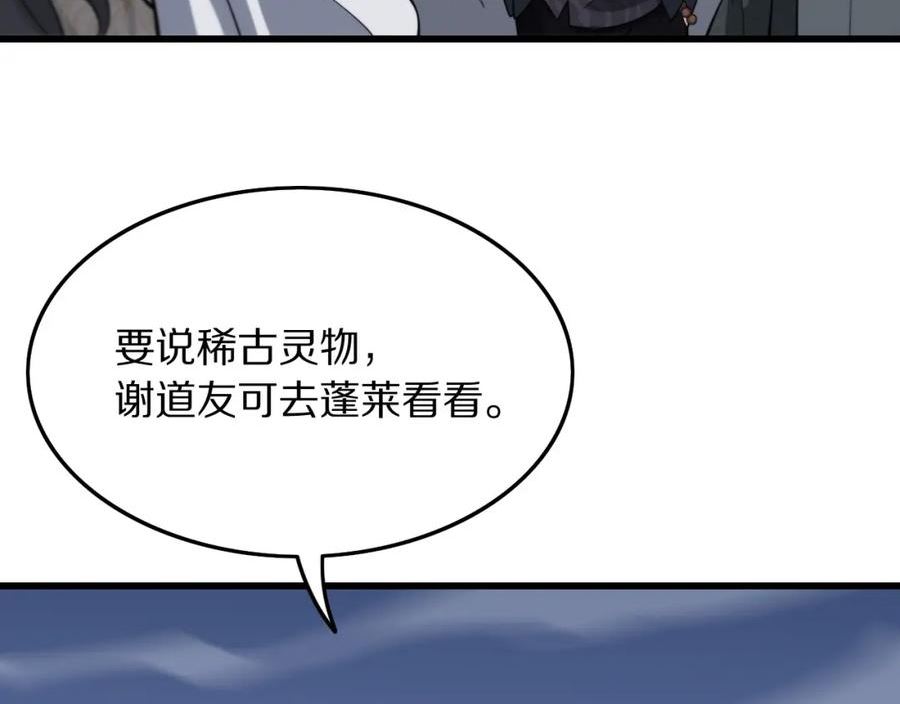 祖师爷下山漫画,第75话 五宗的认可116图