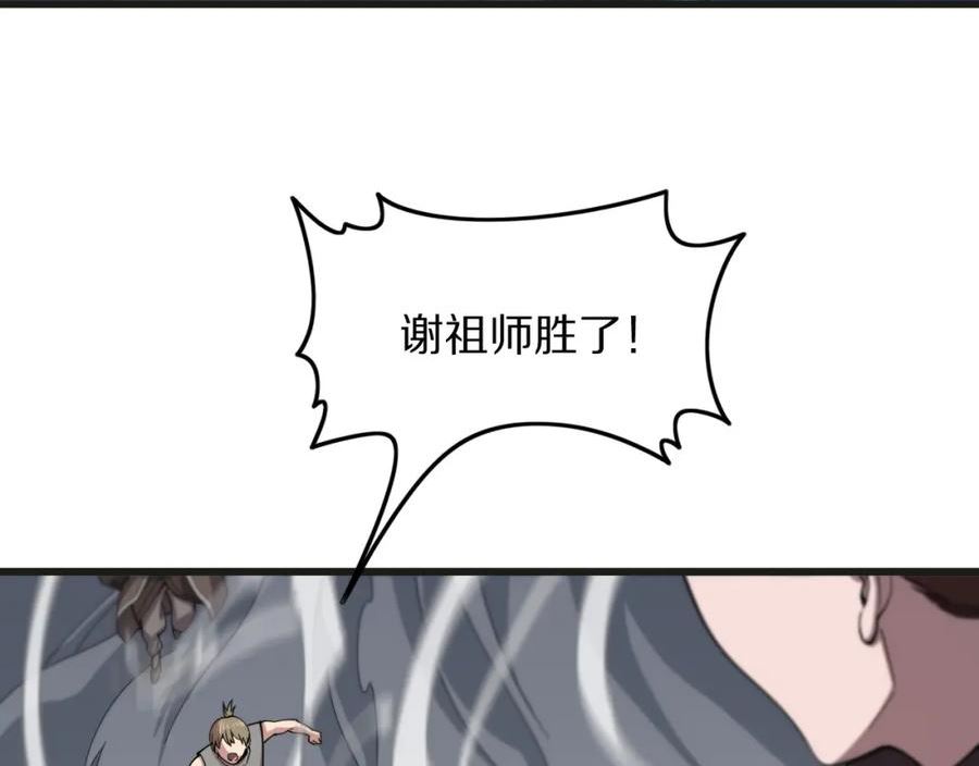 祖师爷下山漫画,第75话 五宗的认可12图