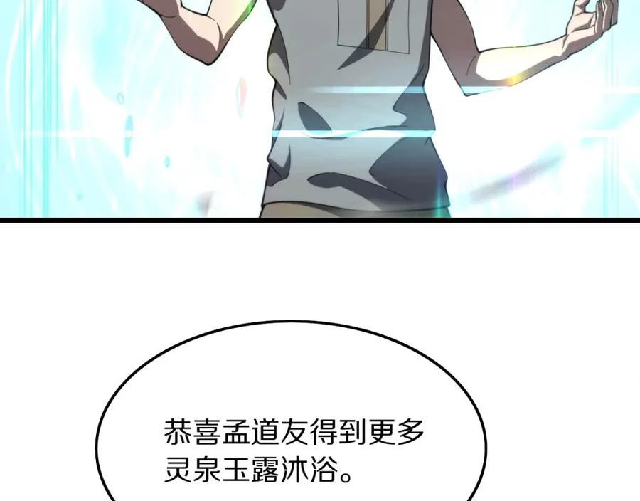 祖师爷下山漫画,第75话 五宗的认可28图