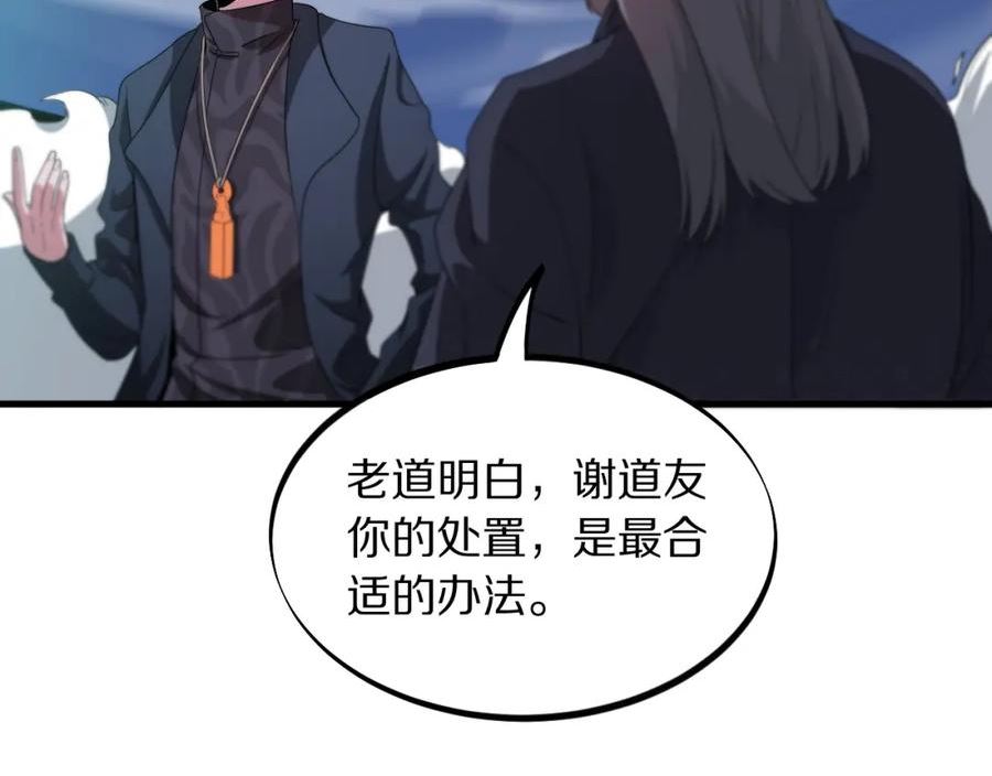 祖师爷下山漫画,第75话 五宗的认可71图