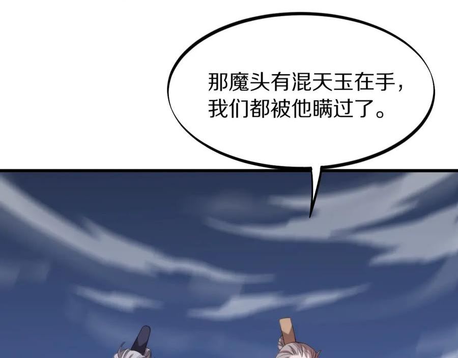 祖师爷下山漫画,第75话 五宗的认可74图