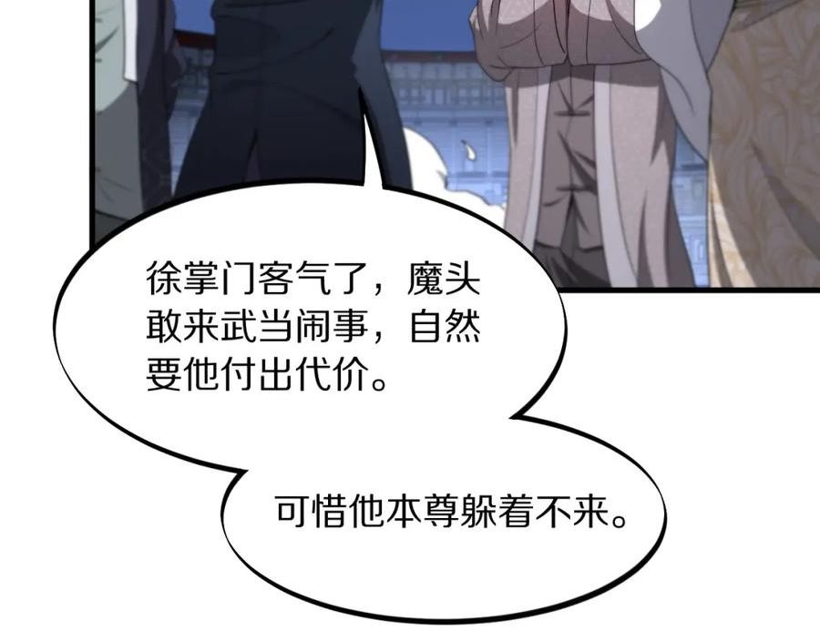 祖师爷下山漫画,第75话 五宗的认可78图