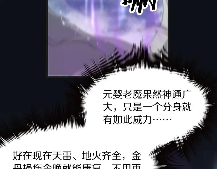 祖师爷下山漫画,第75话 五宗的认可8图