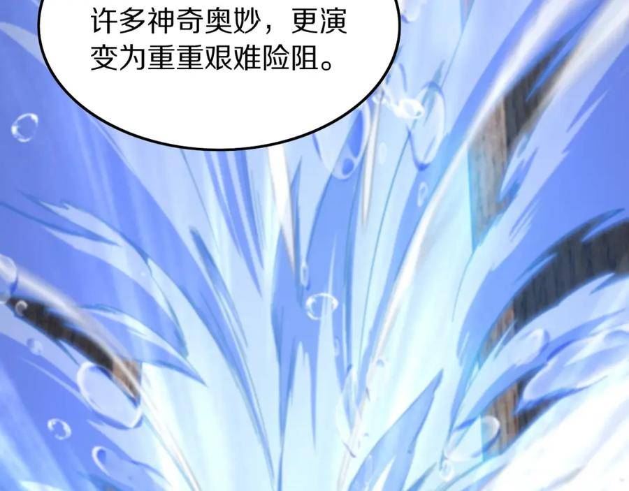 祖师爷下山漫画,第76话 蓬莱秘境122图