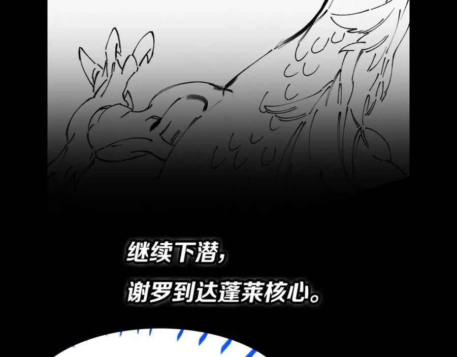 祖师爷下山漫画,第76话 蓬莱秘境162图