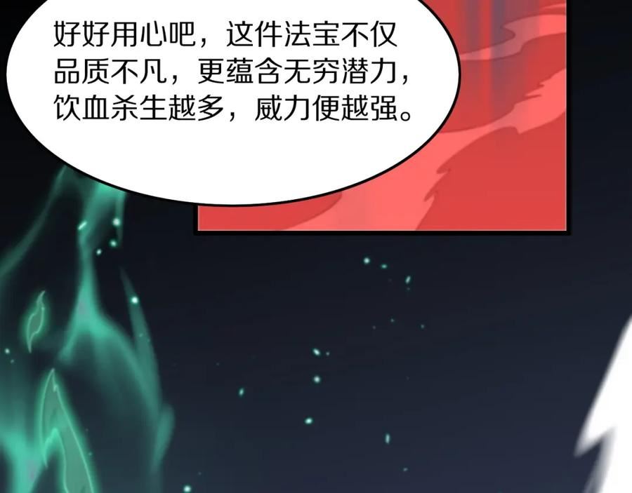 祖师爷下山漫画,第76话 蓬莱秘境28图