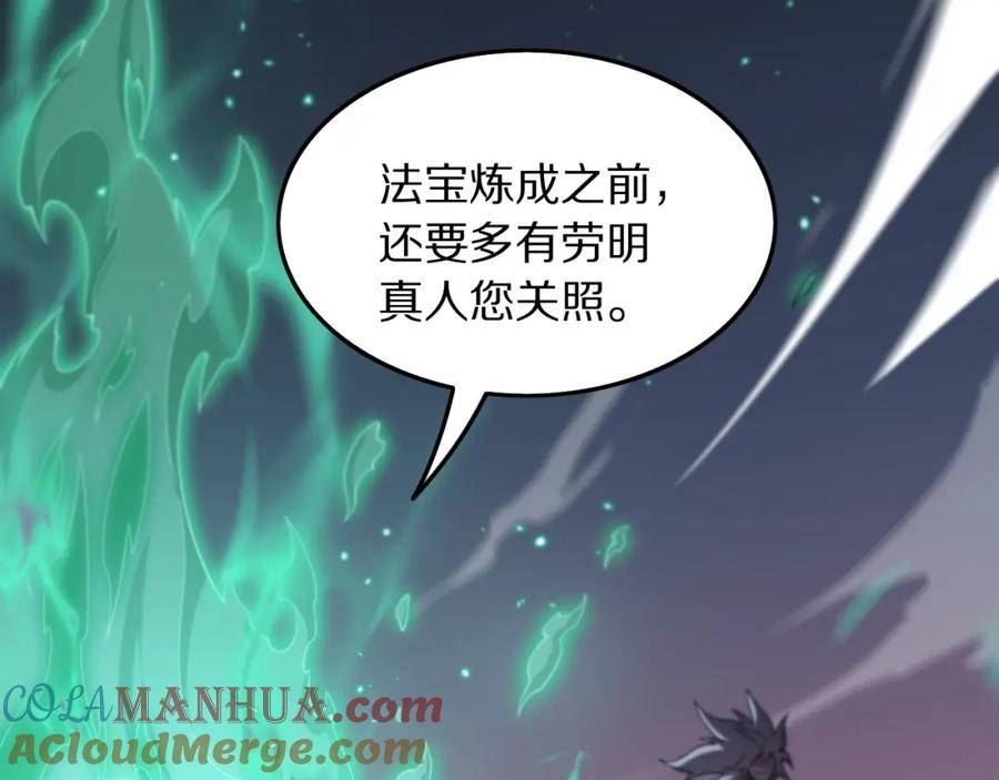 祖师爷下山漫画,第76话 蓬莱秘境29图