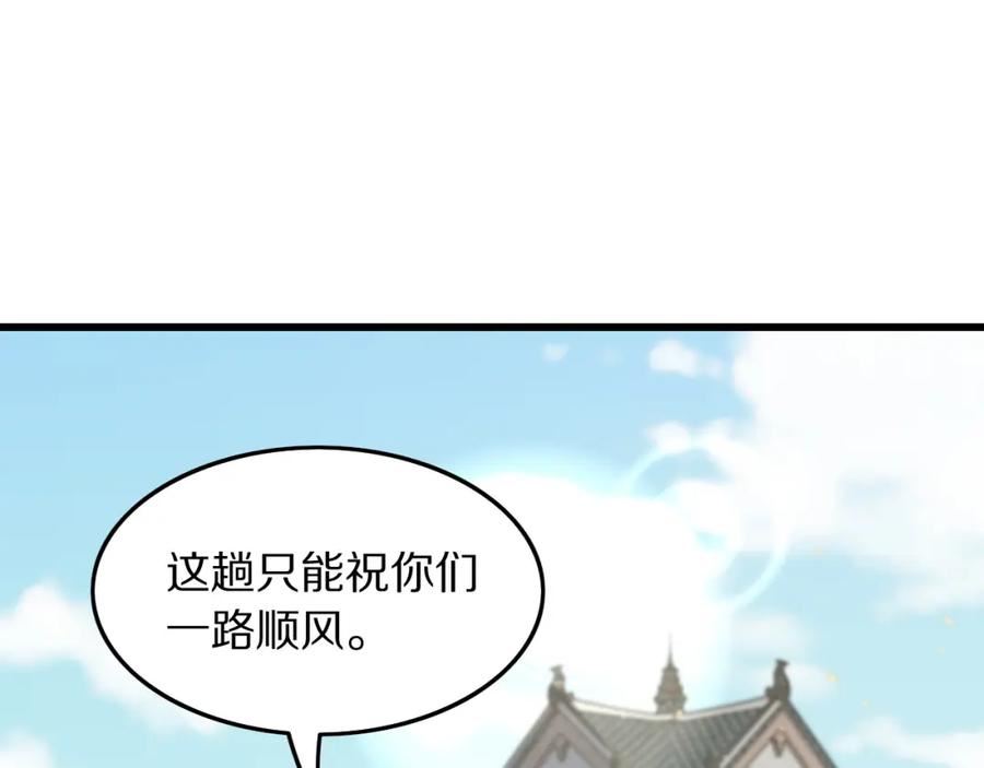 祖师爷下山漫画,第76话 蓬莱秘境38图