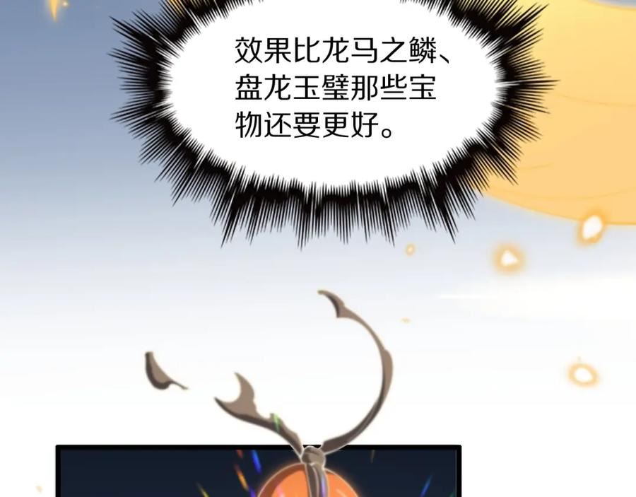 祖师爷下山漫画,第76话 蓬莱秘境47图