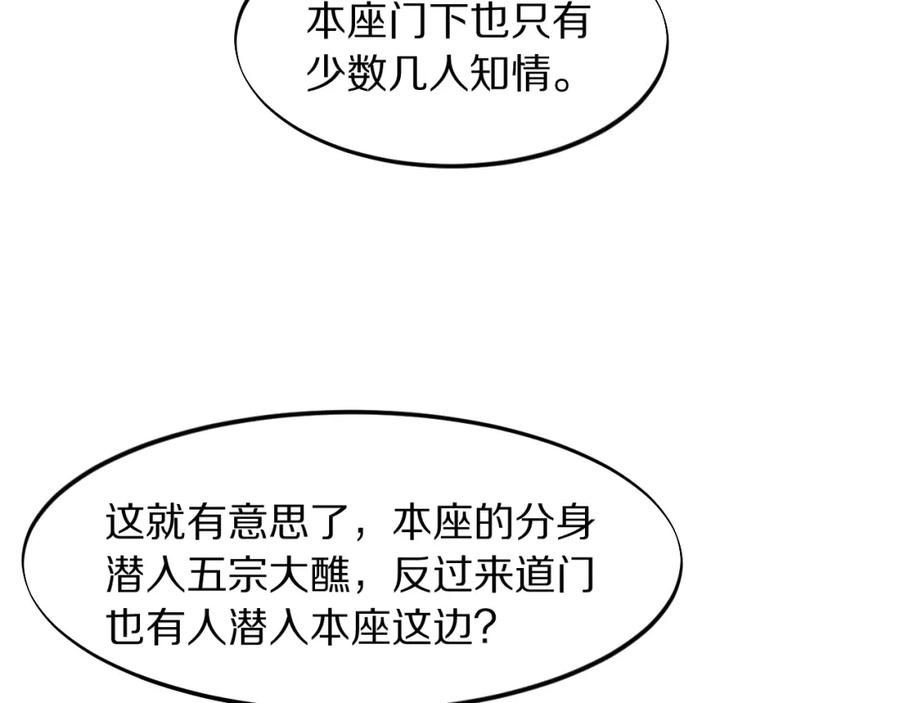 祖师爷下山漫画,第76话 蓬莱秘境7图