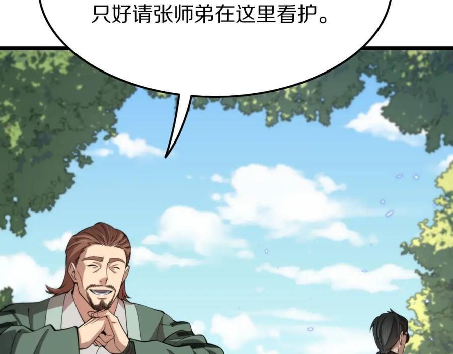 祖师爷下山漫画,第76话 蓬莱秘境76图