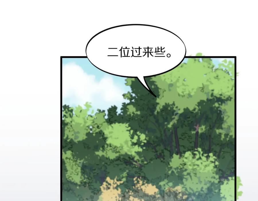 祖师爷下山漫画,第76话 蓬莱秘境88图