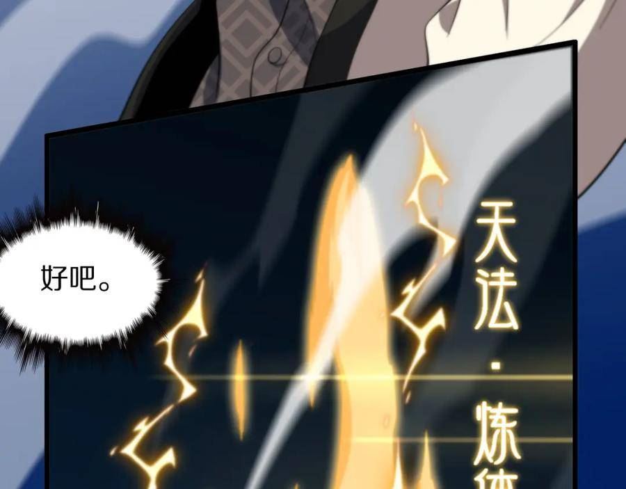 祖师爷下山漫画,第77话 蓬莱核心114图