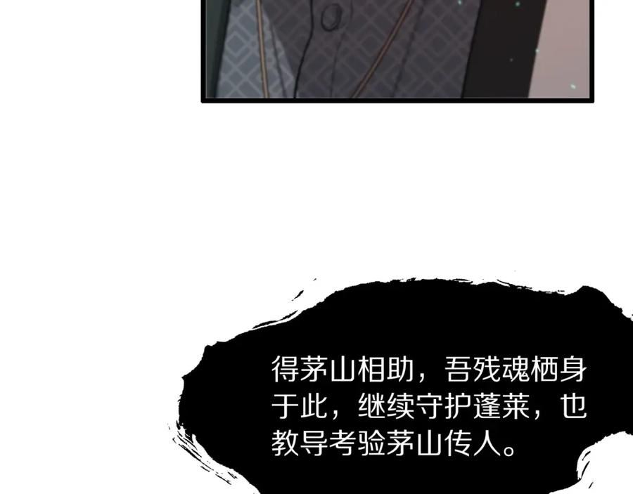 祖师爷下山漫画,第77话 蓬莱核心148图