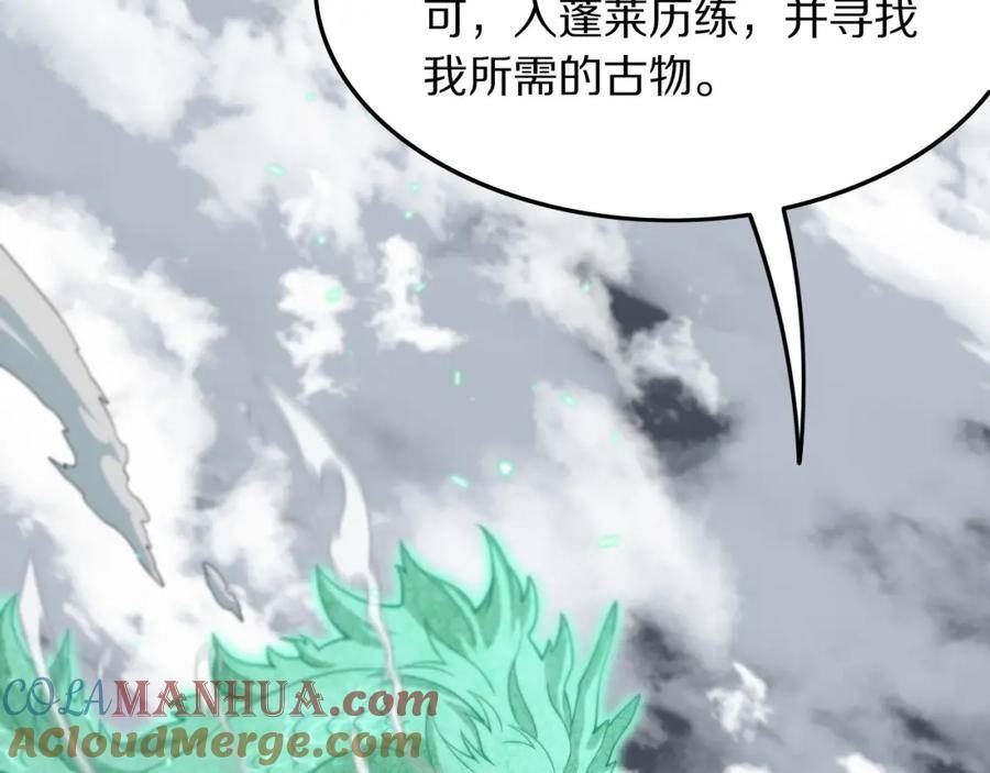 祖师爷下山漫画,第77话 蓬莱核心153图