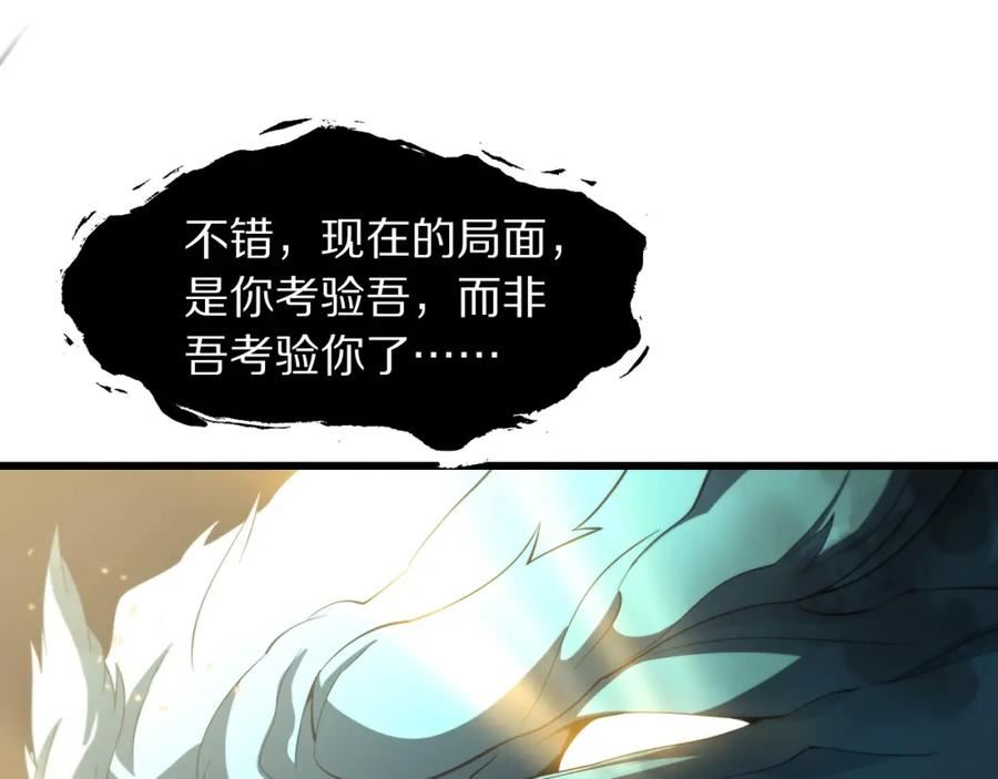 祖师爷下山漫画,第78话 青龙的试炼103图