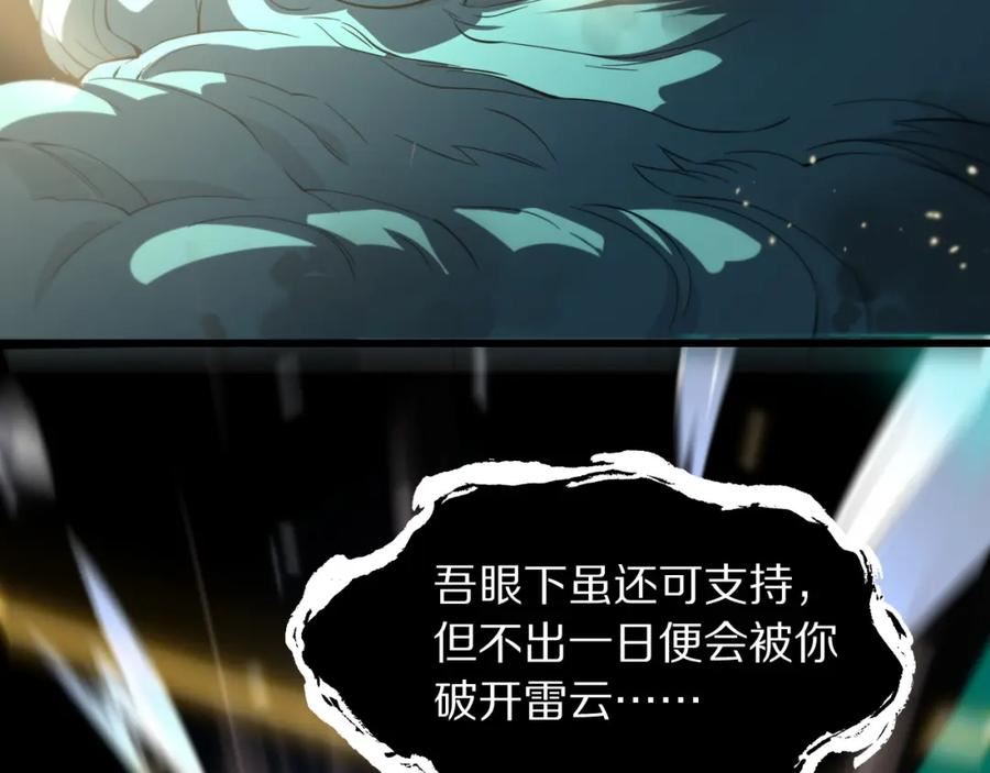 祖师爷下山漫画,第78话 青龙的试炼104图