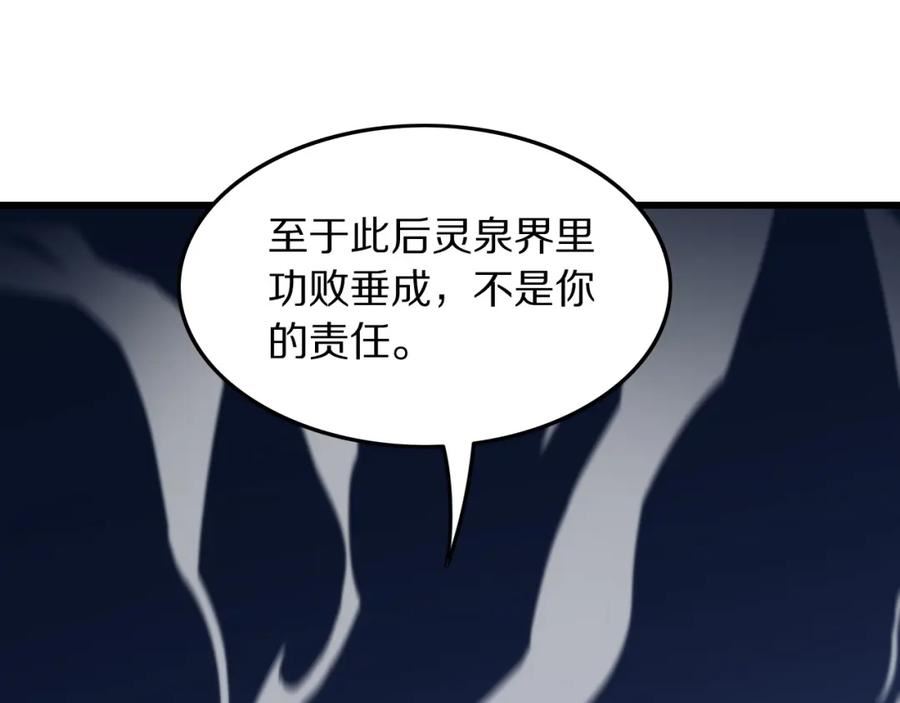 祖师爷下山漫画,第78话 青龙的试炼150图