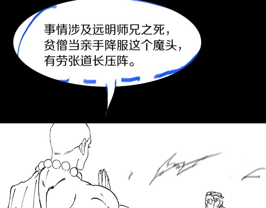 祖师爷下山漫画,第78话 青龙的试炼167图