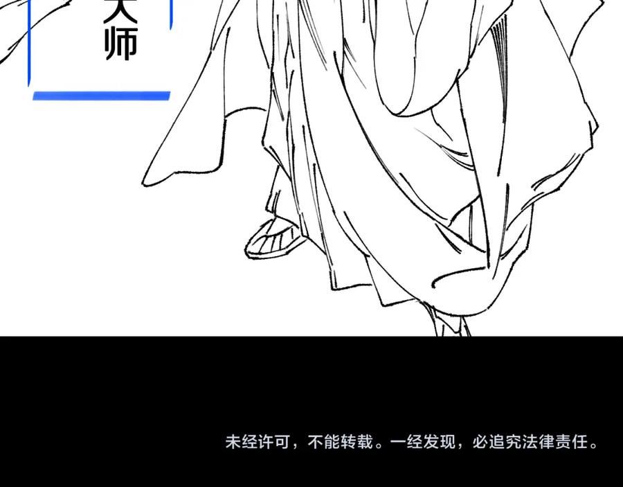 祖师爷下山漫画,第78话 青龙的试炼170图