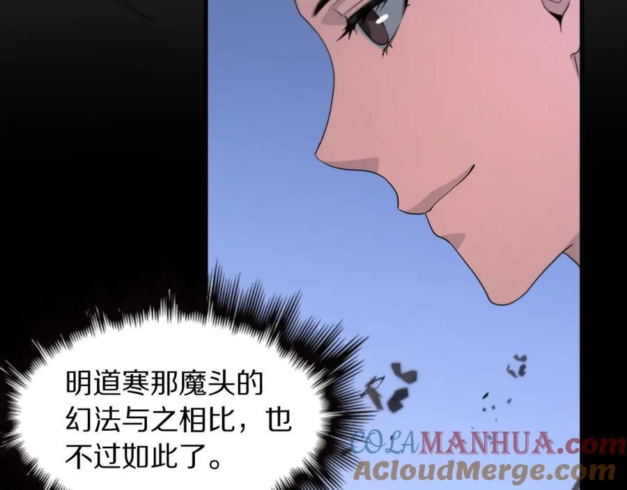 祖师爷下山漫画,第78话 青龙的试炼37图