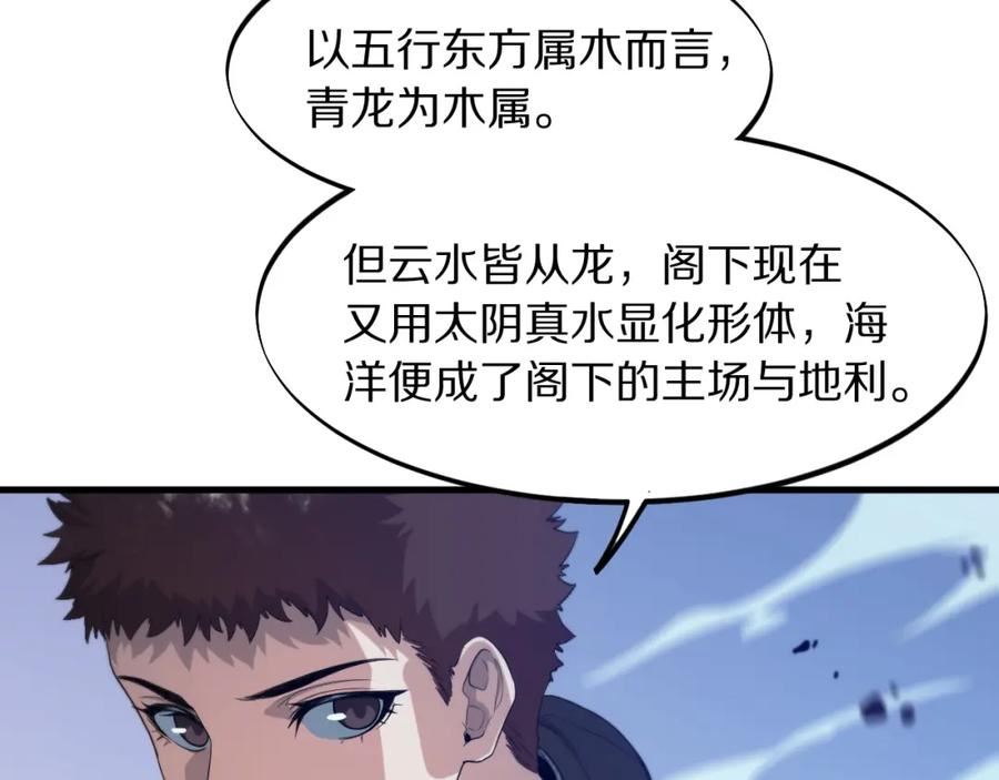 祖师爷下山漫画,第78话 青龙的试炼58图