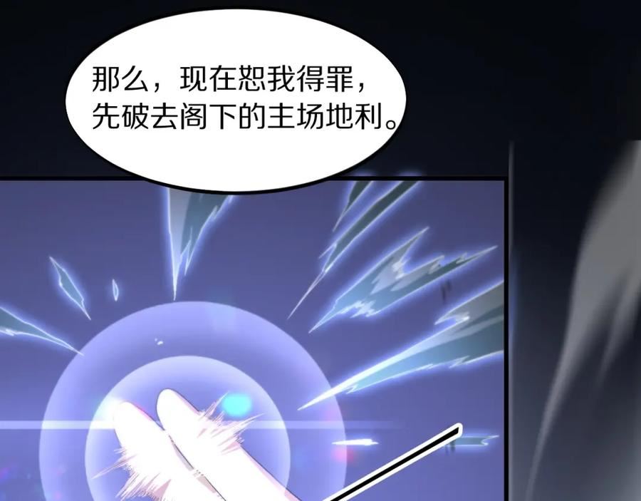 祖师爷下山漫画,第78话 青龙的试炼60图