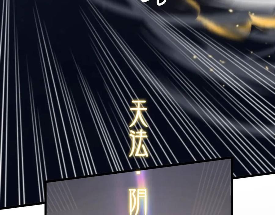 祖师爷下山漫画,第78话 青龙的试炼91图