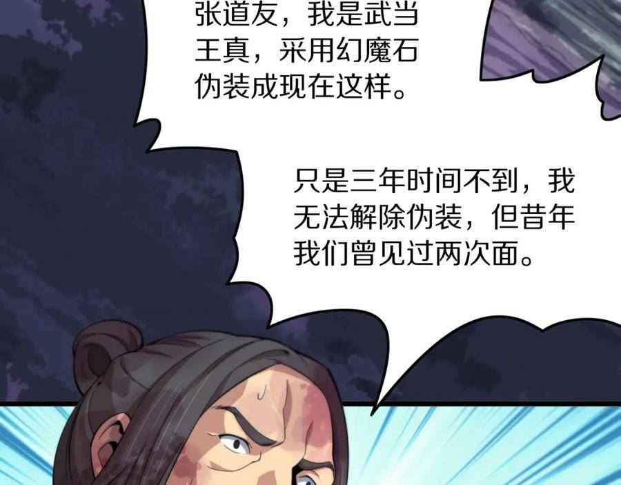 祖师爷下山漫画,第79话 蓬莱的叛徒100图