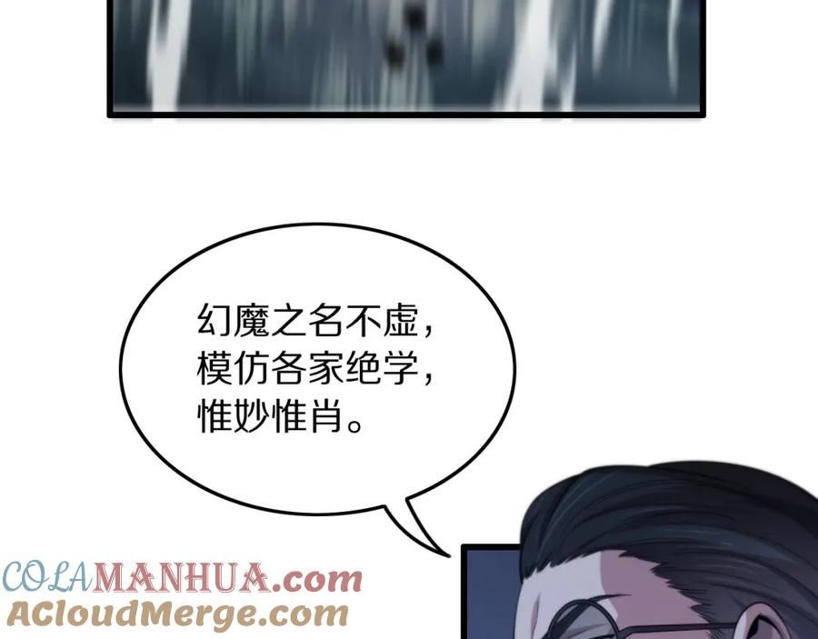 祖师爷下山漫画,第79话 蓬莱的叛徒109图