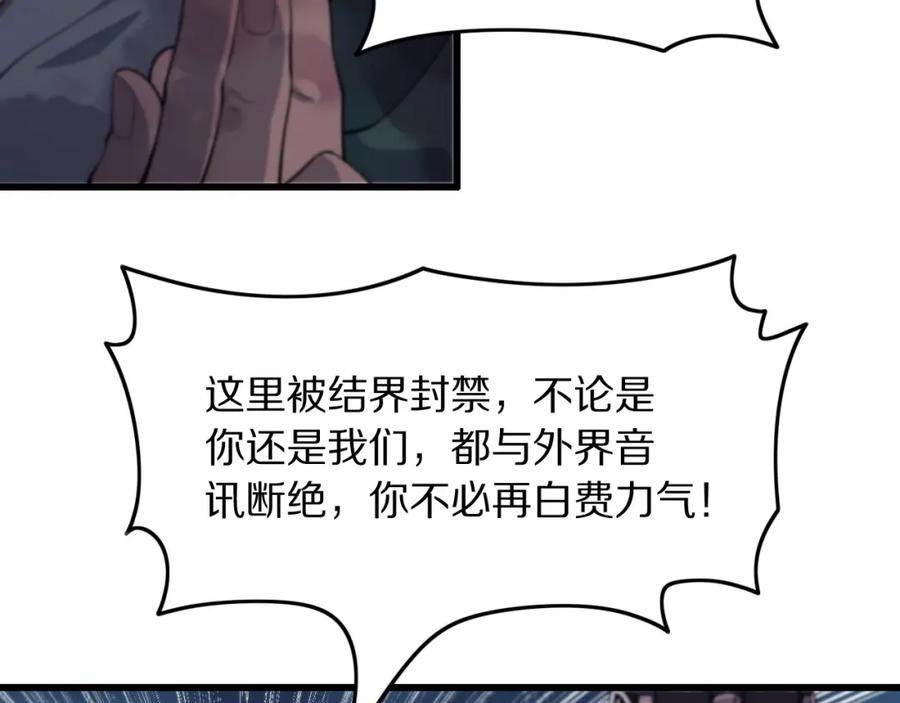 祖师爷下山漫画,第79话 蓬莱的叛徒112图