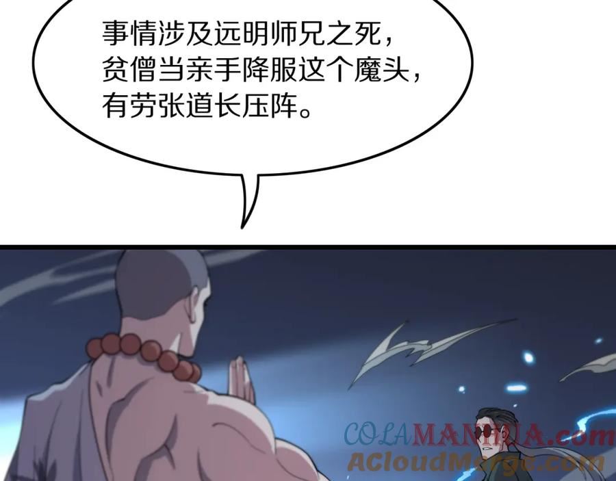 祖师爷下山漫画,第79话 蓬莱的叛徒117图