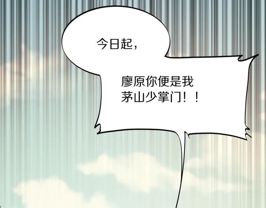 祖师爷下山漫画,第79话 蓬莱的叛徒27图