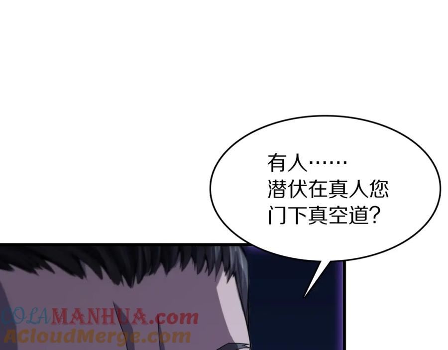 祖师爷下山漫画,第79话 蓬莱的叛徒5图