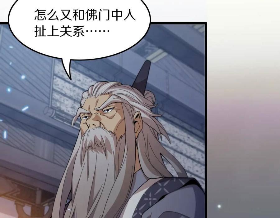 祖师爷下山漫画,第79话 蓬莱的叛徒75图