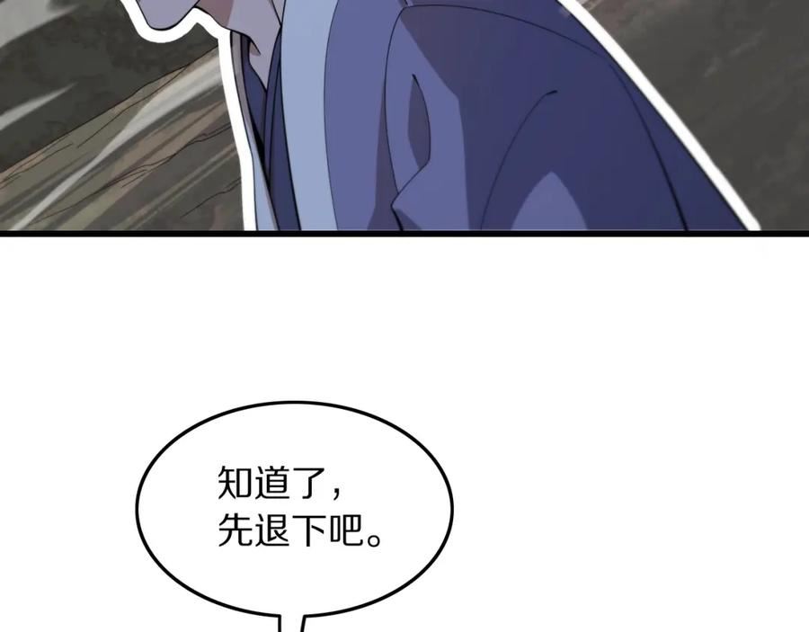 祖师爷下山漫画,第79话 蓬莱的叛徒79图